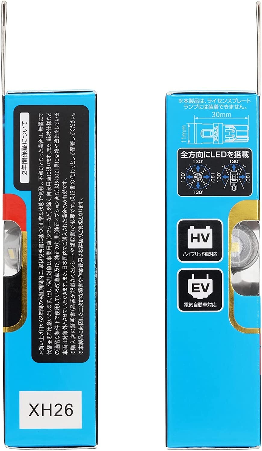 PIAA LEP133 LED Front position lights Bulbs 168(T10/W5W) 6600K 200lm 2.3W 2pcs.